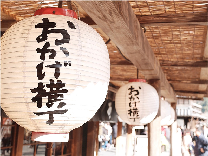 おかげ横丁 おかげ横丁