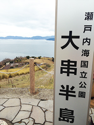 初めての大串半島
