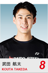 8 武田 航太