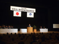 協会会長の神田真秋愛知県知事より激励の言葉が送られました