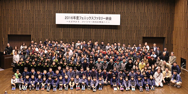 フェニックスファミリー250名が大集合! フェニックスファミリー250名が大集合!