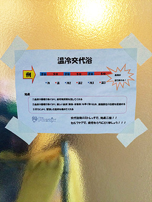 温冷交代浴 温冷交代浴