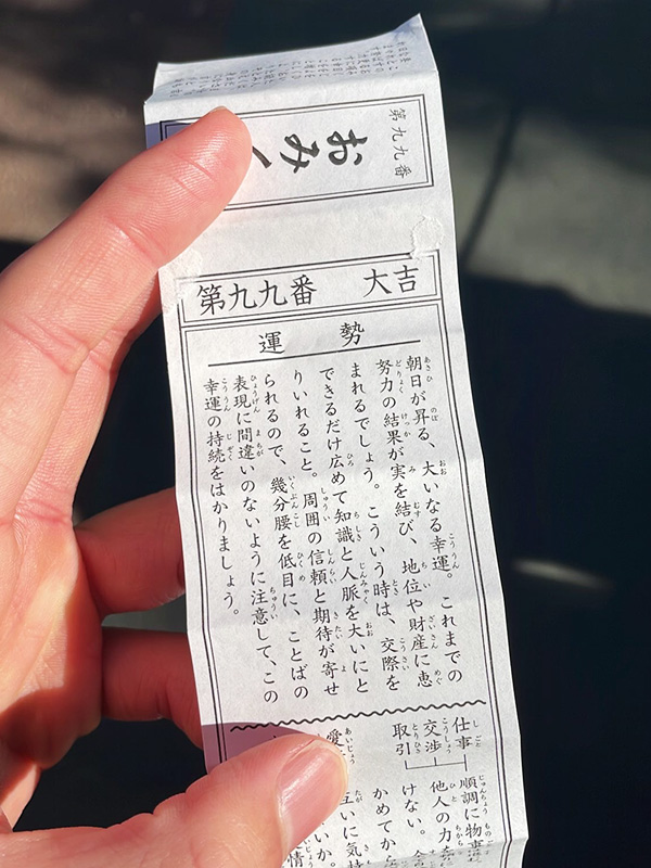 あ、大吉でした。 あ、大吉でした。
