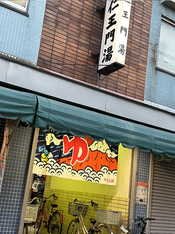 こじんまりとした銭湯 こじんまりとした銭湯